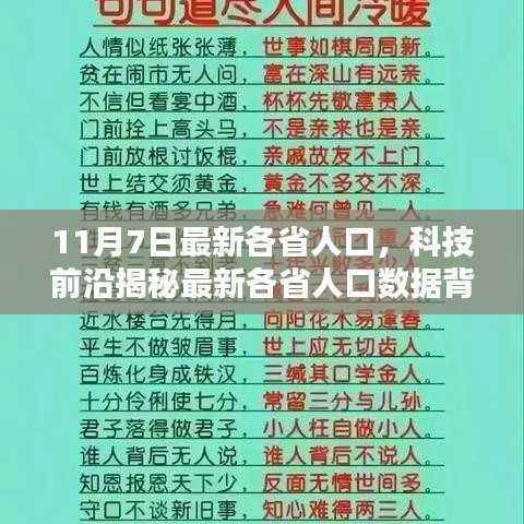 智能人口数据终端机揭秘,最新各省人口数据与科技前沿探索