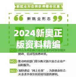 2024新奥正版资料精编策略指南：CBV420.84优先版