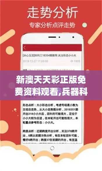 新澳天天彩正版免费资料观看,兵器科学与技术_LFT160.02神道步