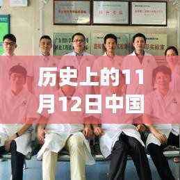 中国再生医学的突破性进展，励志篇章，历史上的重要时刻——11月12日最新消息回顾