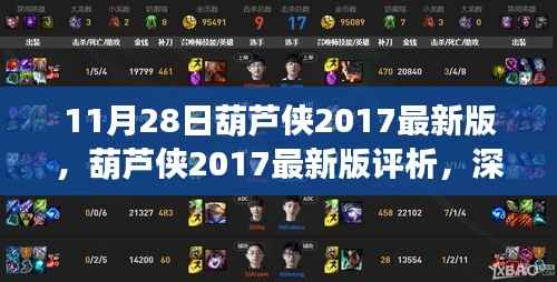 葫芦侠2017最新版深度评析，优劣与挑战探讨