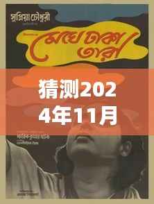 揭秘宋慈热门电影未来趋势，预测2024年潜在热门电影探索