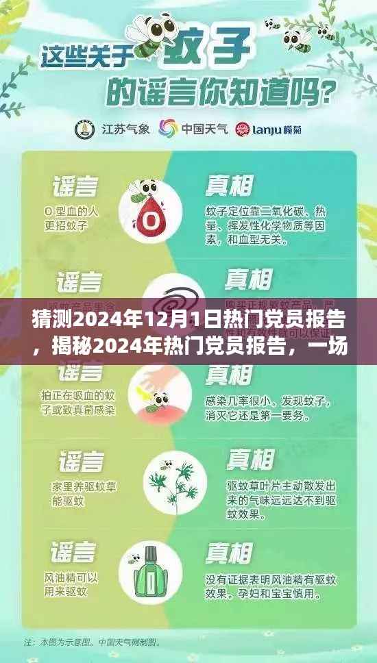 揭秘热门党员报告，自然美景之旅探寻内心平和与宁静的启示（预测至2024年）